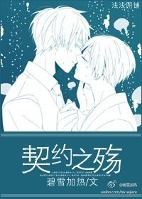 契约之殇/契约狗奴