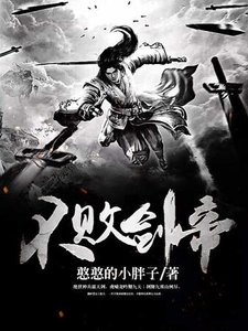 不败剑帝