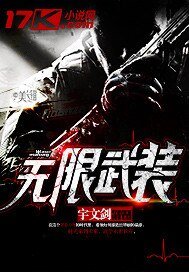 無限武裝