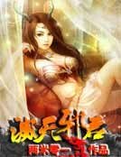 灭天邪君
