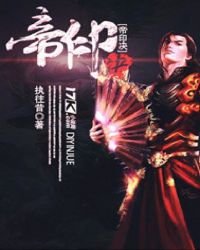 帝印訣