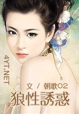 狼性誘惑
