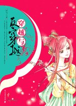 穿越与反穿越