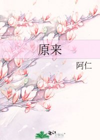 原来