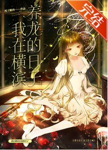 (綜漫同人)我在橫濱養龍的日子