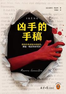 凶手的手稿(出书版)