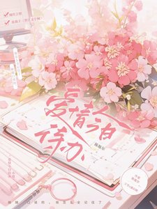 愛情今日待辦
