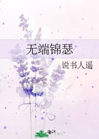 無端錦瑟