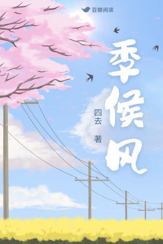 季候風