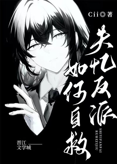（綜英美同人）[綜英美]失憶反派如何自救
