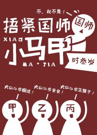 捂緊國師小馬甲[娛樂圈]