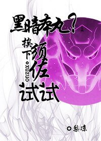 （BL/綜漫同人）[綜]黑暗本丸？挨下須佐試試